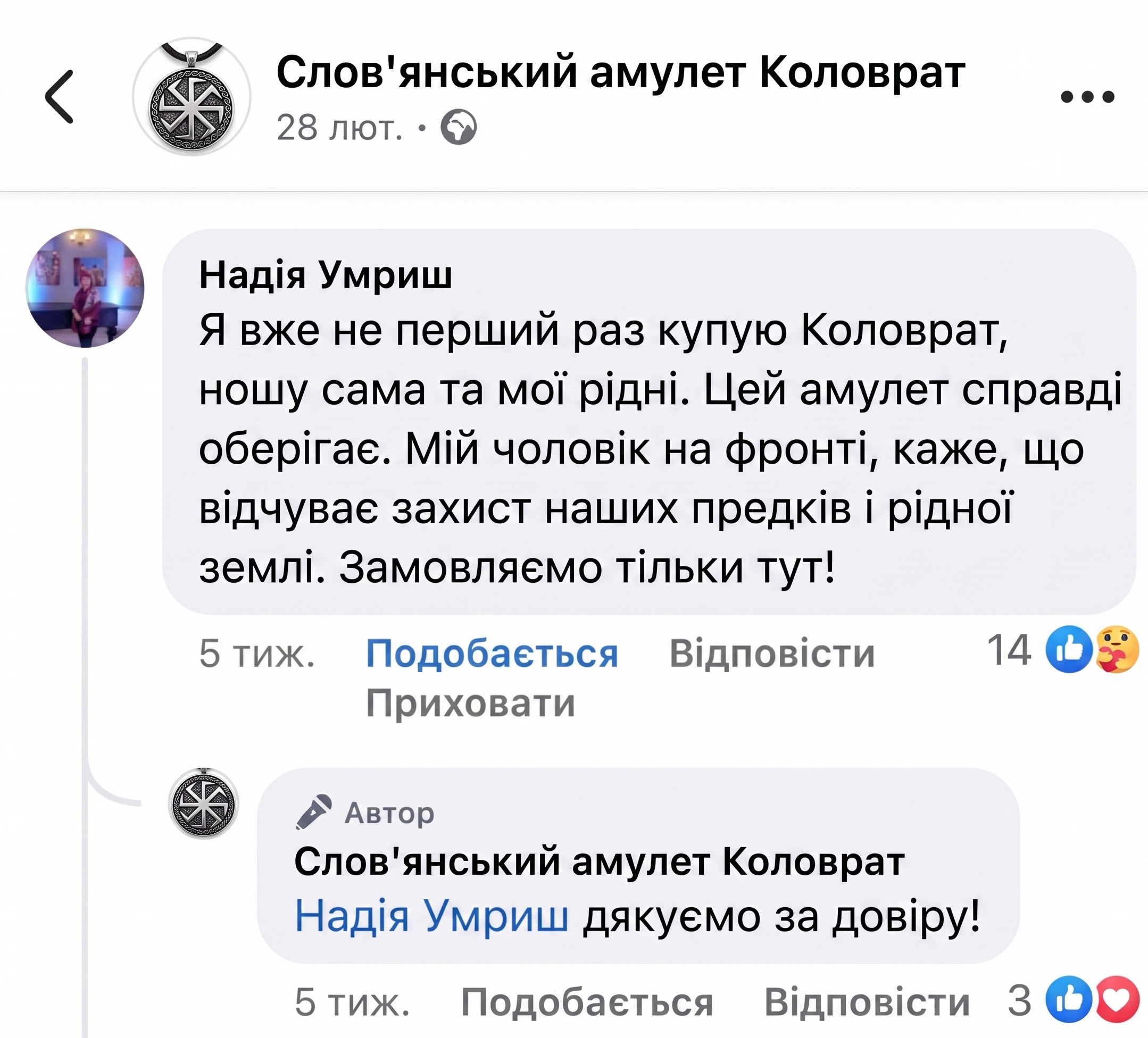 Відгук клієнта