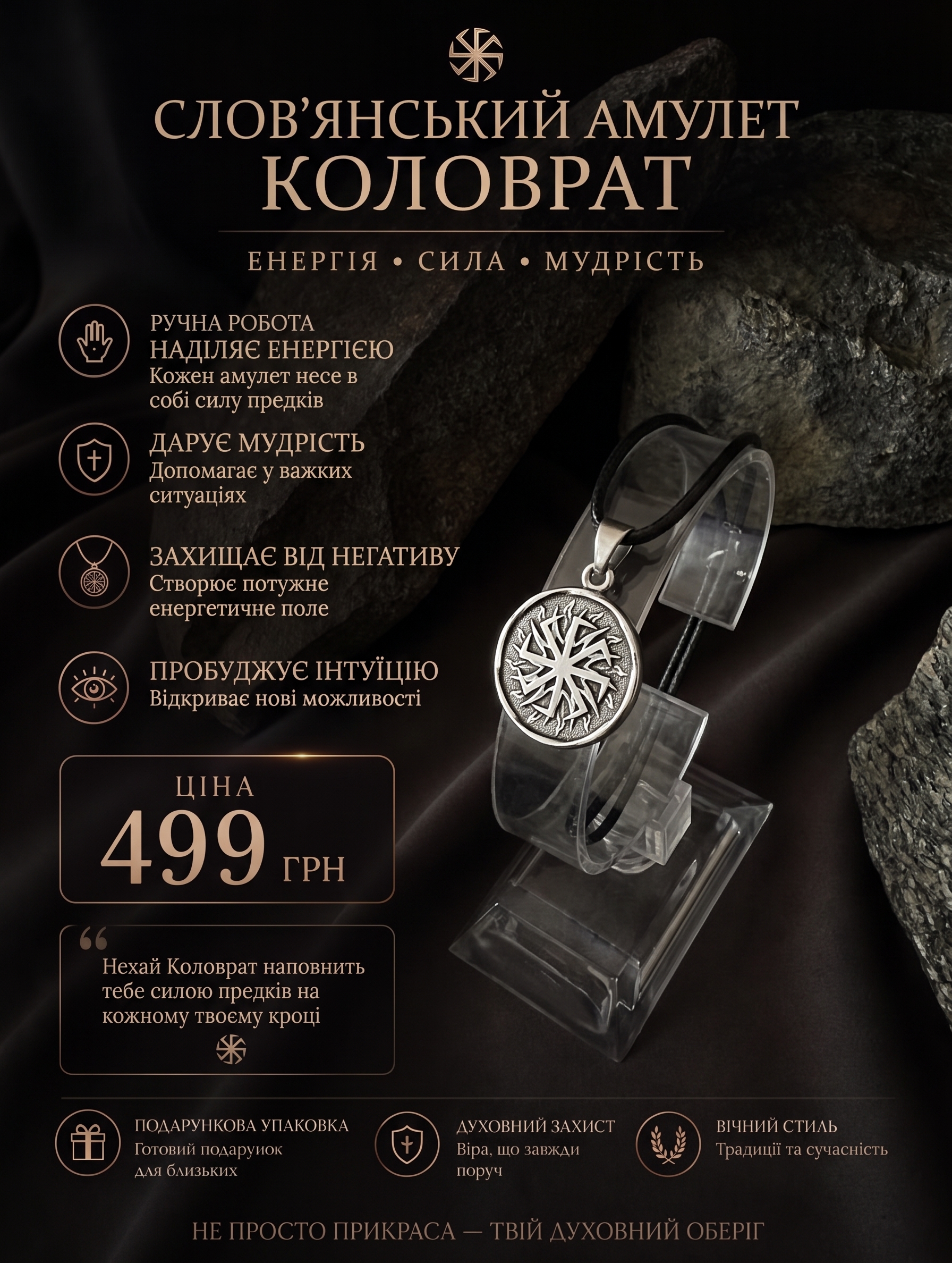 Слов'янський амулет Коловрат